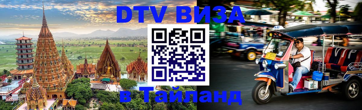 DTV Visa Thailand — прайс и условия, виза без дополнительных документов - Варшава 